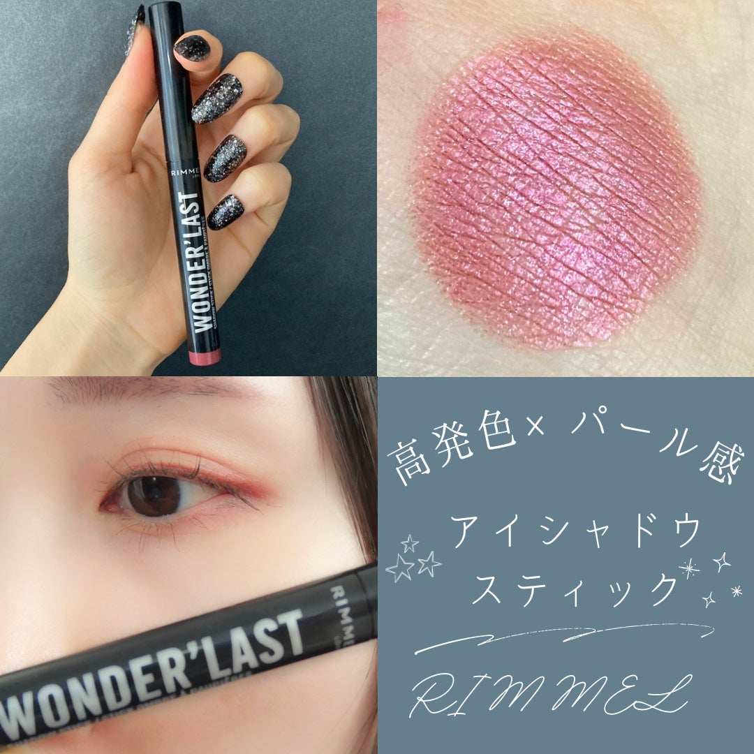 ワンダー ラスト アイシャドウ スティック/リンメル ロンドン/スティックアイシャドウを使ったクチコミ(1枚目)