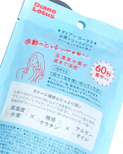 ロータス 水素トリートメント ティー&シトラスの香り/ダイアン/洗い流すヘアトリートメントを使ったクチコミ(3枚目)