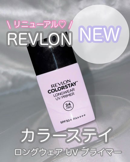 カラーステイ UV プライマー/REVLON/化粧下地を使ったクチコミ(1枚目)