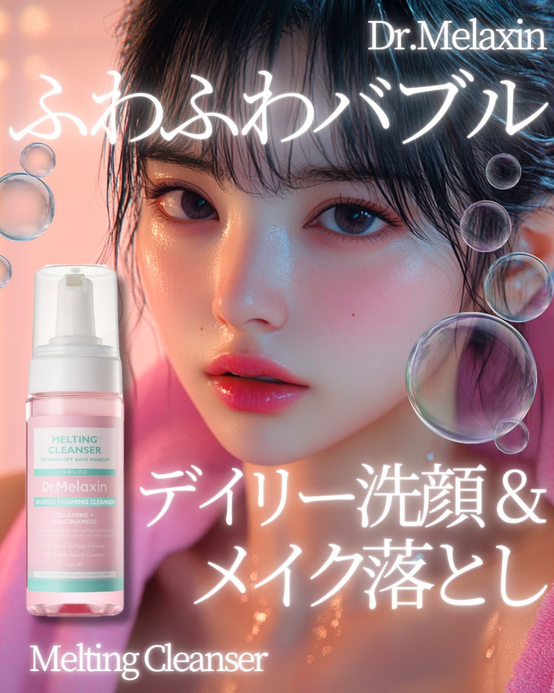 メルティングクレンザー/Dr.Melaxin/クレンジングウォーターを使ったクチコミ（1枚目）