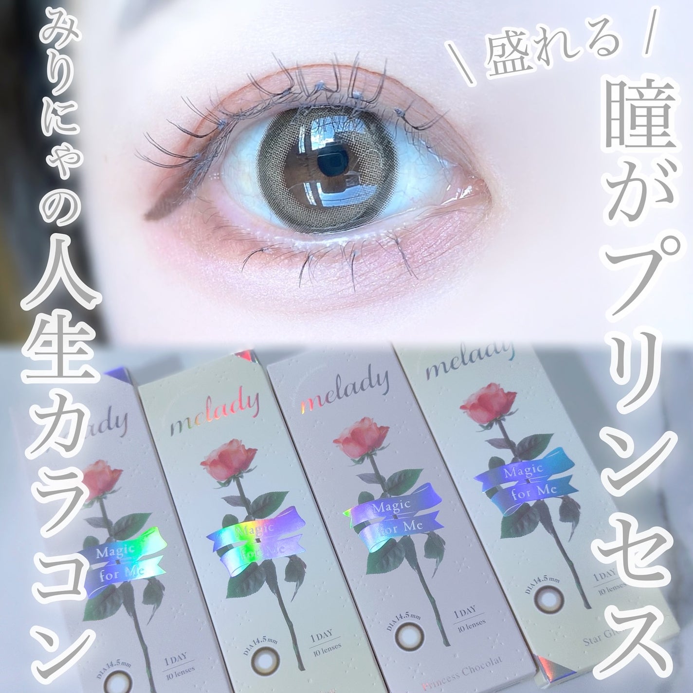 melady 1day/melady/ワンデー(1DAY)カラコンを使ったクチコミ(6枚目)