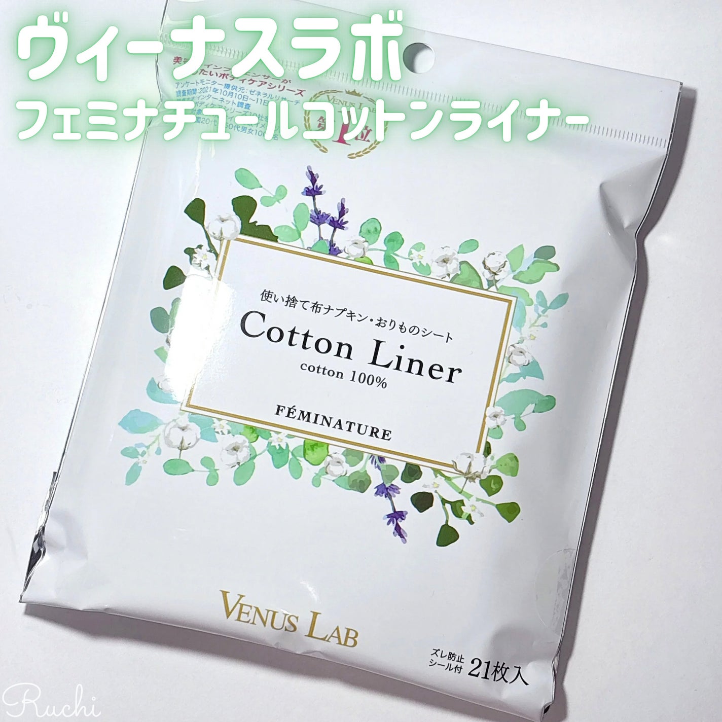 フェミナチュールコットンライナー/ヴィーナスラボ/おりものシートを使ったクチコミ(2枚目)