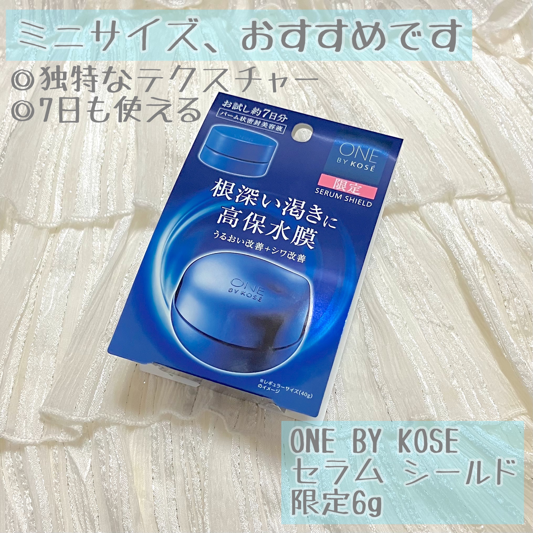 セラム シールド/ONE BY KOSE/フェイスバームを使ったクチコミ（1枚目）