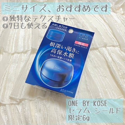 セラム シールド/ONE BY KOSE/フェイスバームを使ったクチコミ(1枚目)