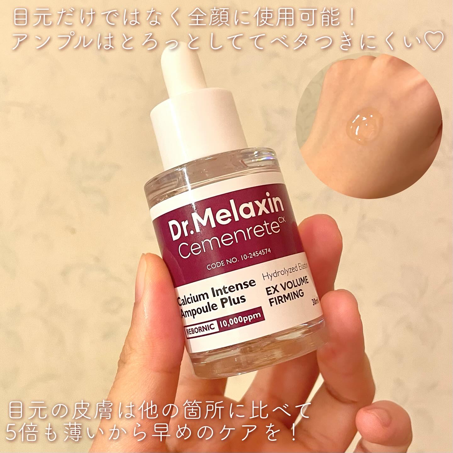 セメンリトカルシウムアンプル+セメンリトカルシウムクリーム/Dr.Melaxin/スキンケアキットを使ったクチコミ（2枚目）