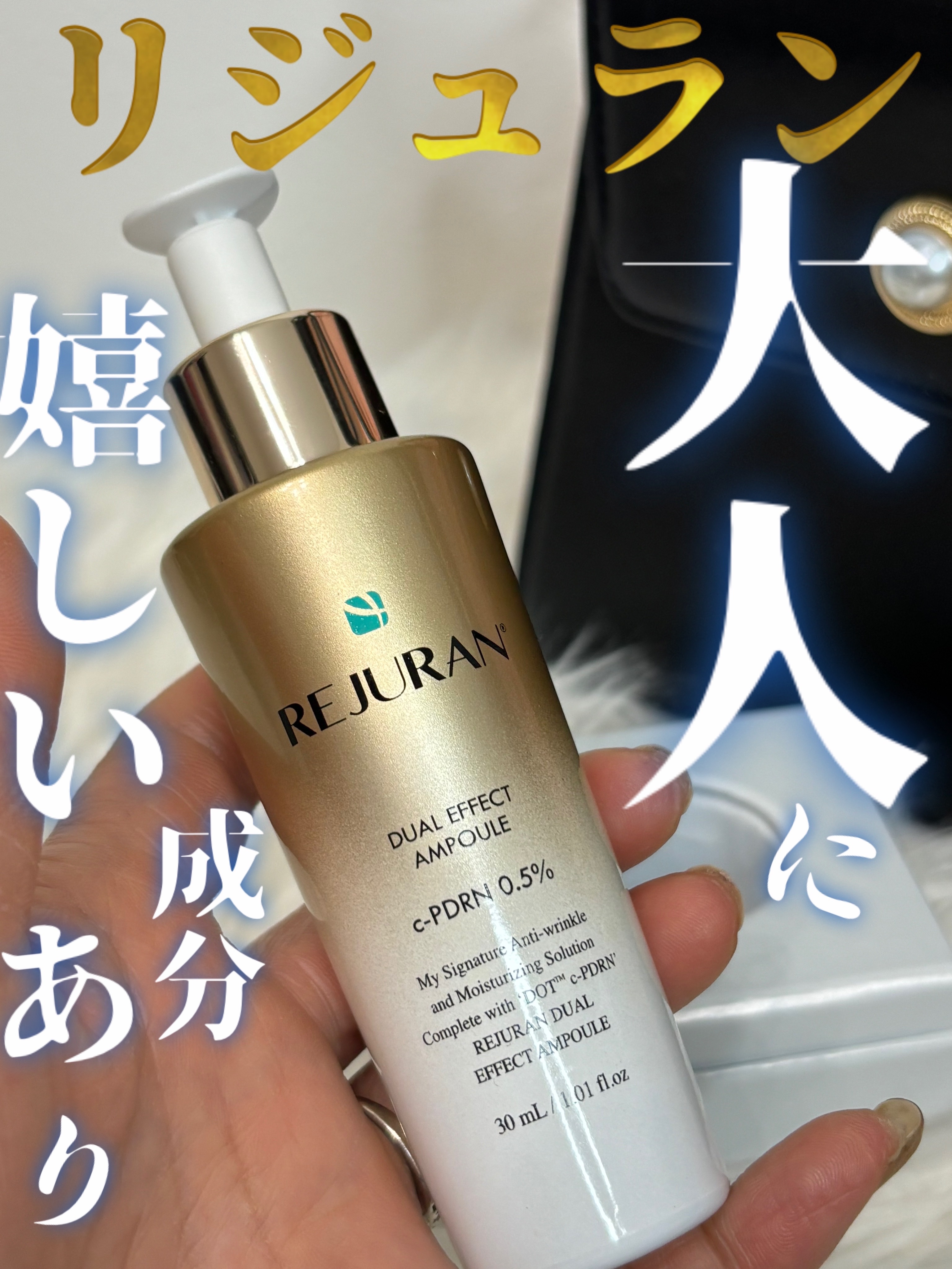 REJURAN デュアル エフェクト アンプル 30mL/REJURAN COSMETICS/美容液を使ったクチコミ（1枚目）