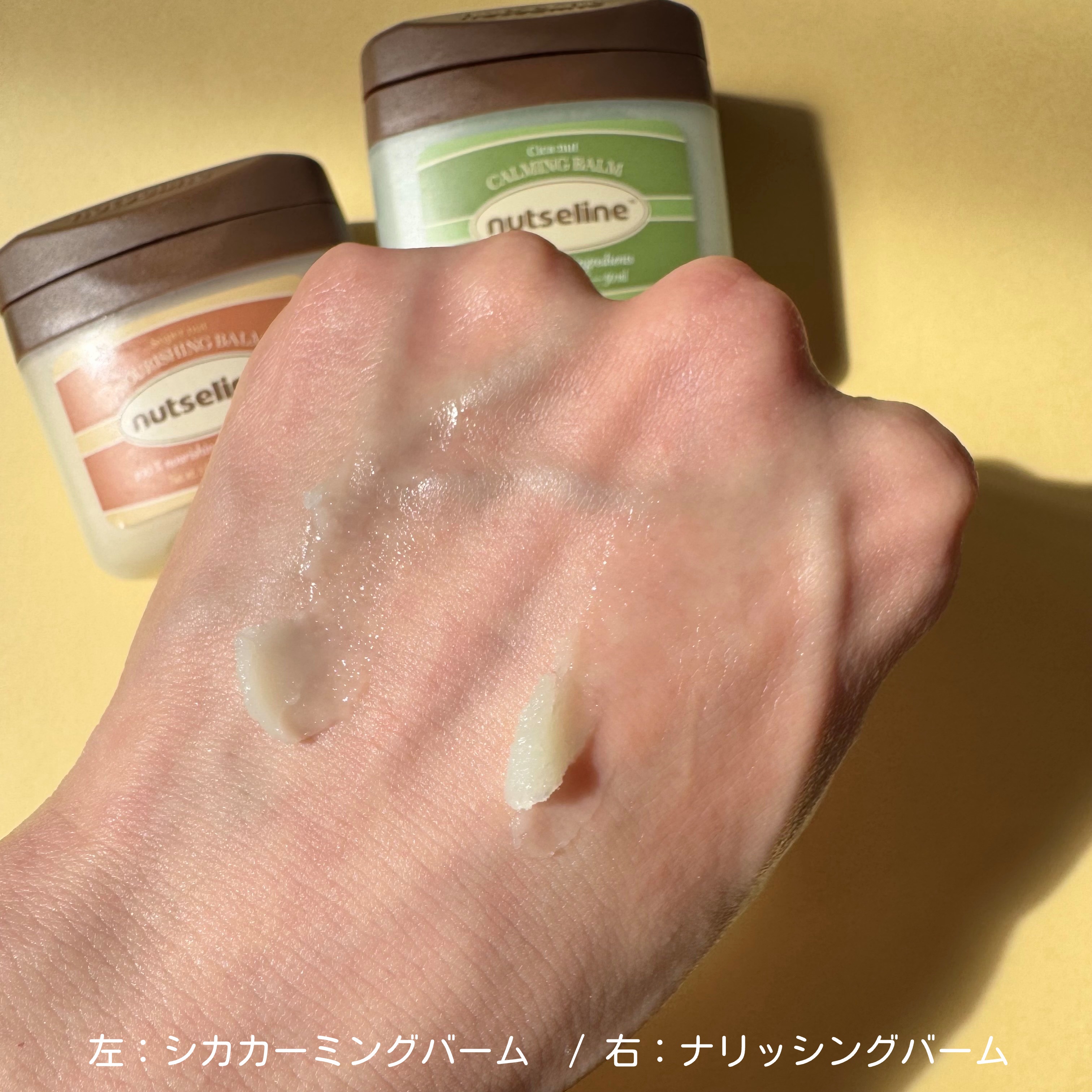 スーパーナッツナリッシングバーム/ナッツセリン/ボディクリームを使ったクチコミ（3枚目）