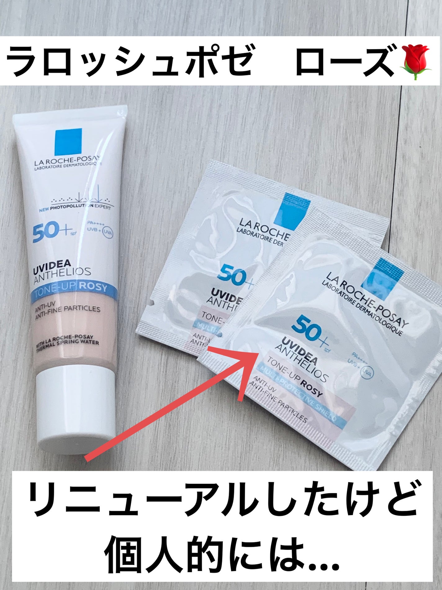 UVイデア XL プロテクショントーンアップ ローズ+/ラ ロッシュ ポゼ/日焼け止め・UVケアを使ったクチコミ(1枚目)