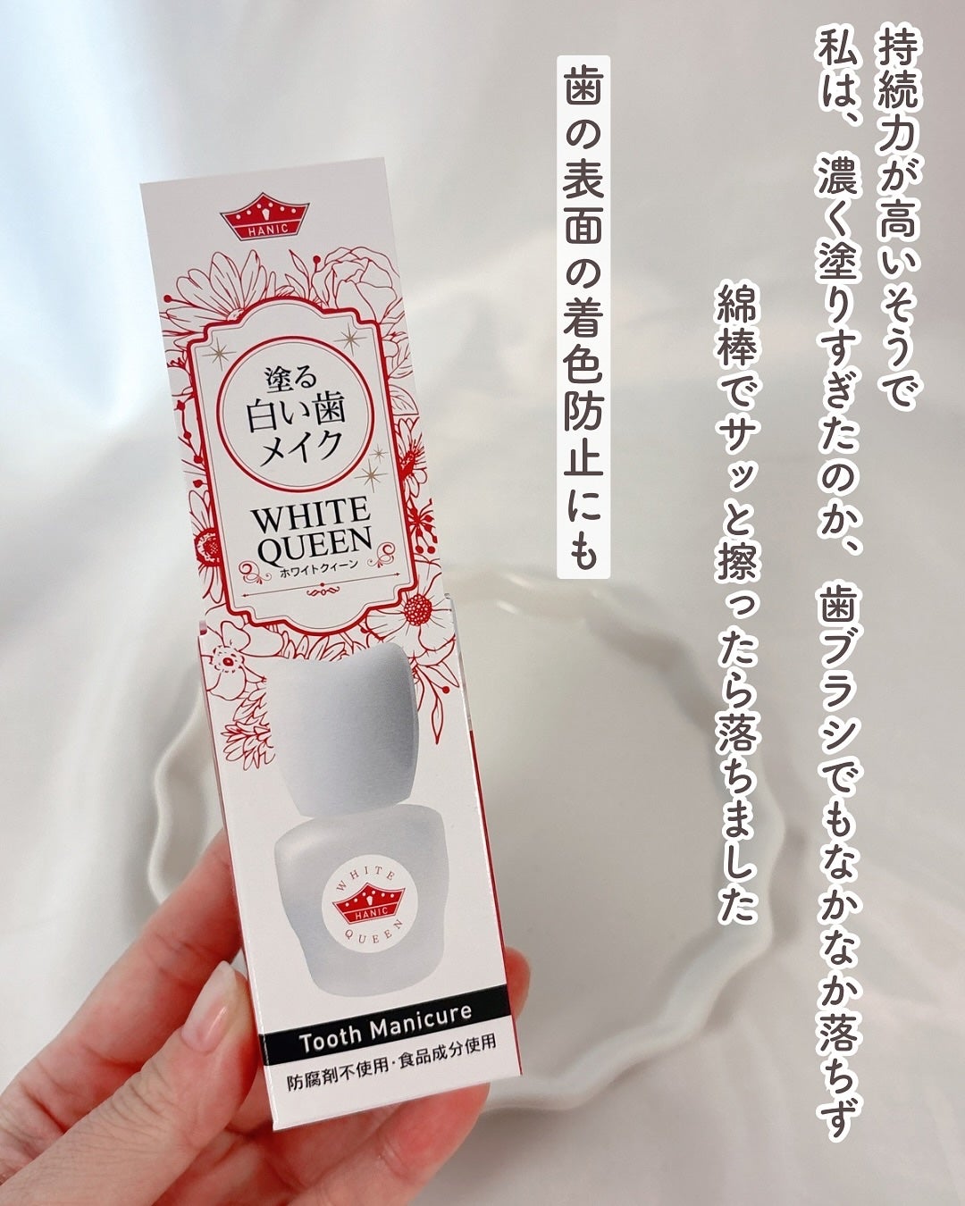 ホワイトクイーン/ハニック・ホワイトラボ/その他オーラルケアを使ったクチコミ(4枚目)