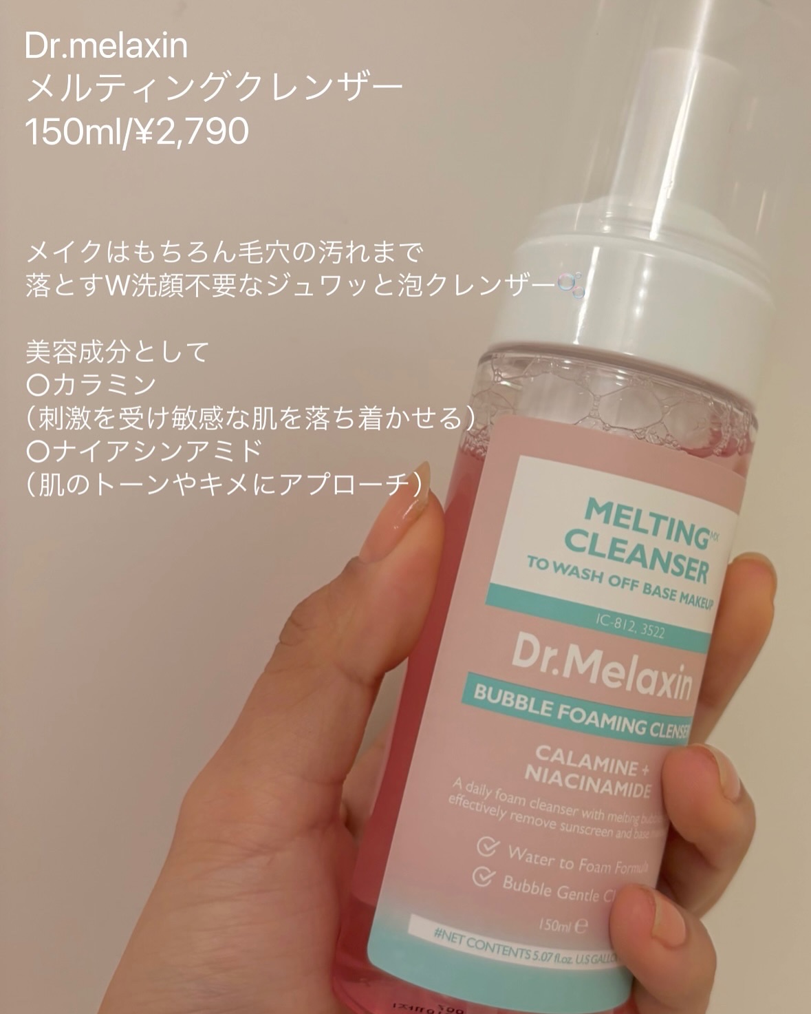 メルティングクレンザー/Dr.Melaxin/クレンジングウォーターを使ったクチコミ（2枚目）