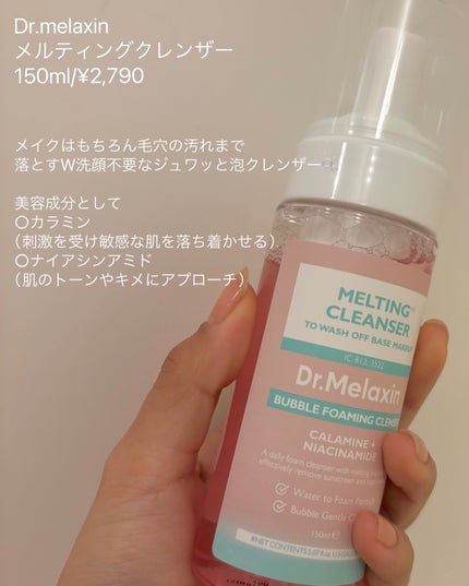 メルティングクレンザー/Dr.Melaxin/クレンジングウォーターを使ったクチコミ(2枚目)