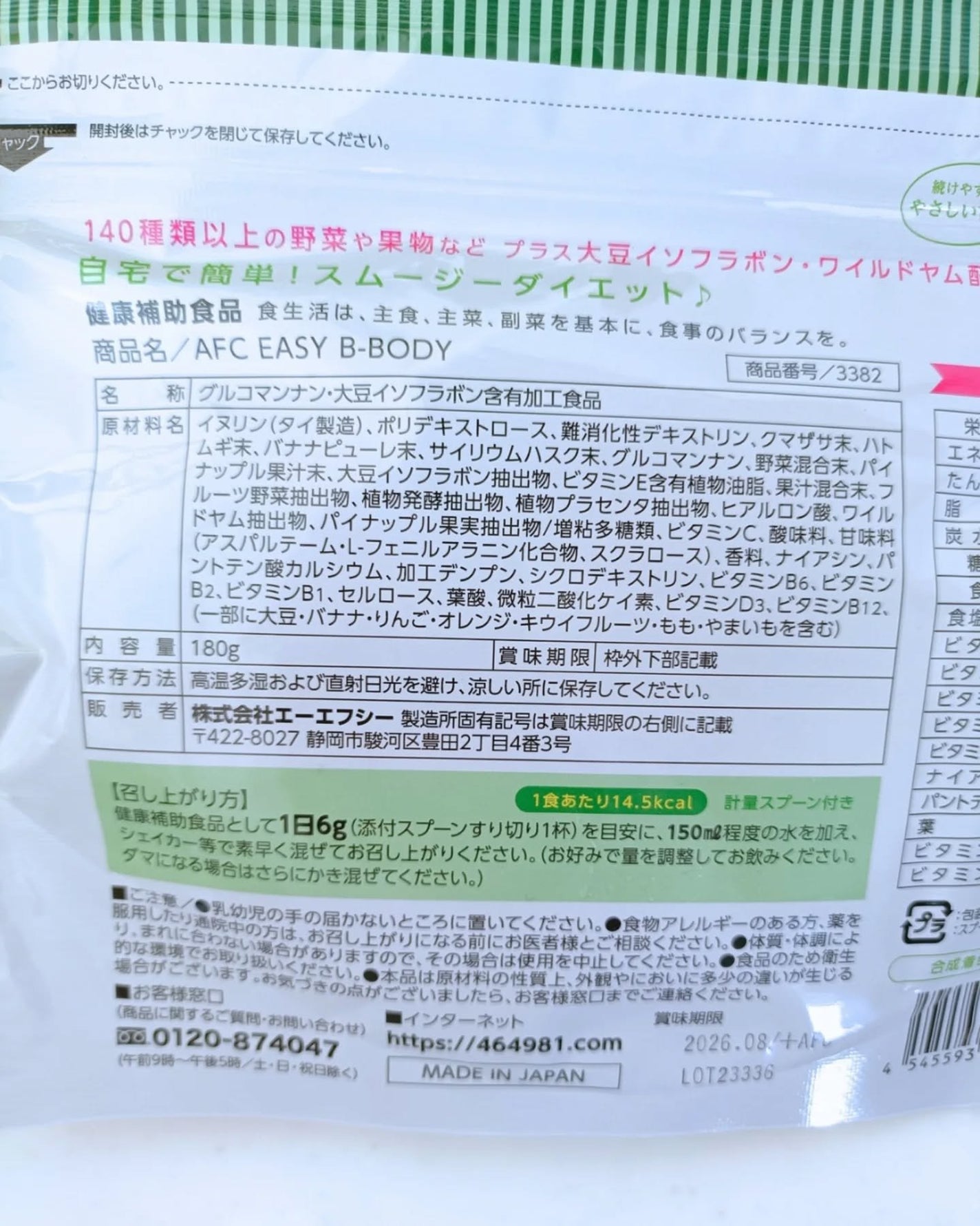 EASY B-BODY(イージービーボディ)/エーエフシー/スムージーを使ったクチコミ(5枚目)