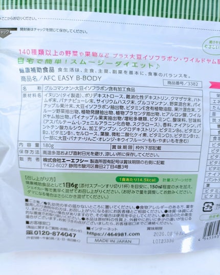 EASY B-BODY(イージービーボディ)/エーエフシー/スムージーを使ったクチコミ(5枚目)