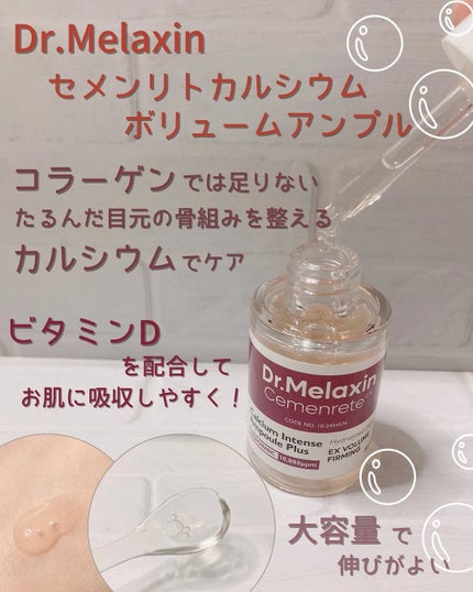 セメンリトカルシウムアンプル+セメンリトカルシウムクリーム/Dr.Melaxin/スキンケアキットを使ったクチコミ(2枚目)