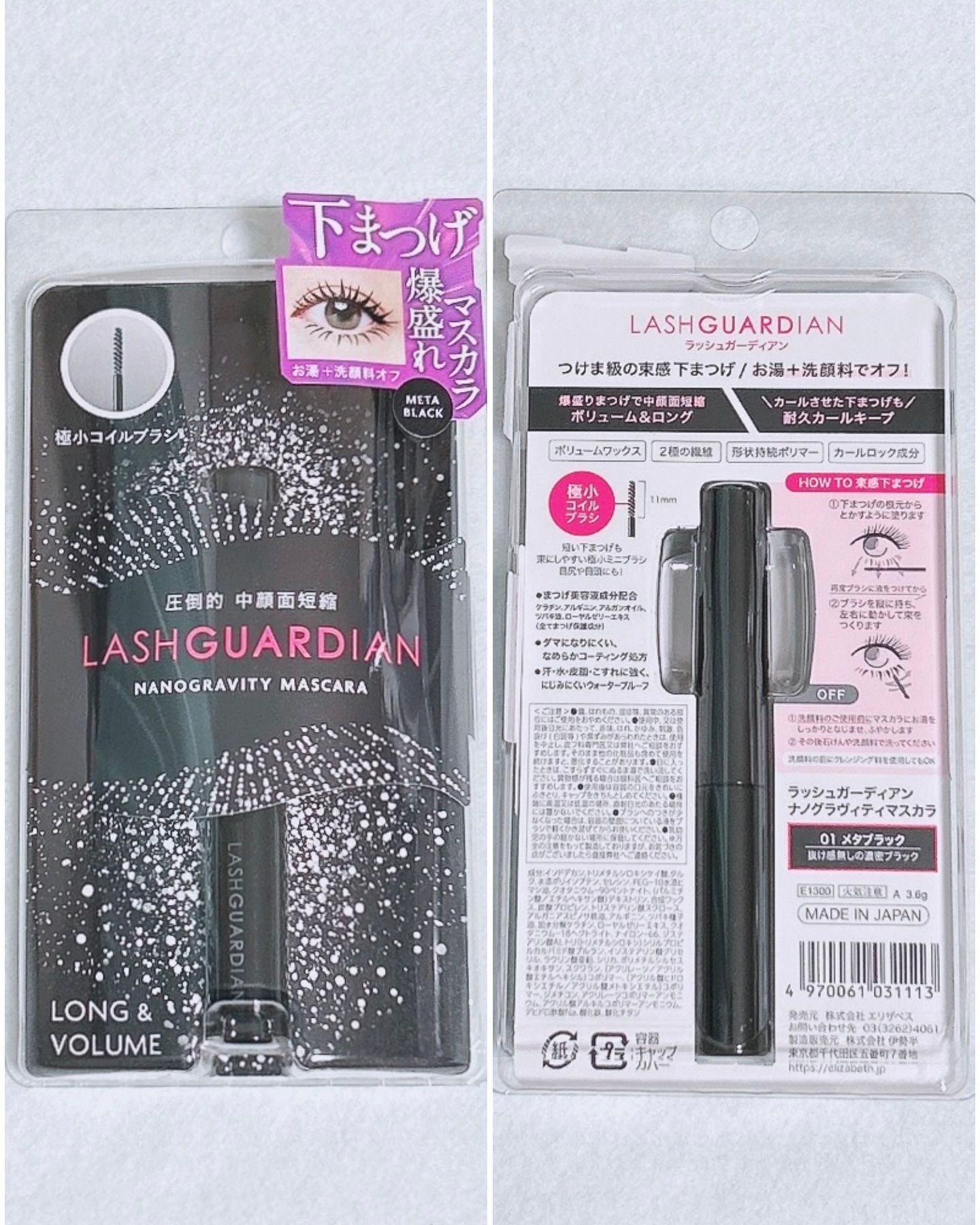 ラッシュガーディアン　ナノグラヴィティマスカラ/LASHGUARDIAN/マスカラを使ったクチコミ（2枚目）