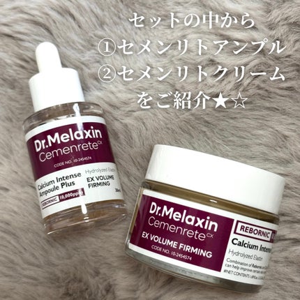 セメンリトカルシウムアンプル+セメンリトカルシウムクリーム/Dr.Melaxin/スキンケアキットを使ったクチコミ(2枚目)
