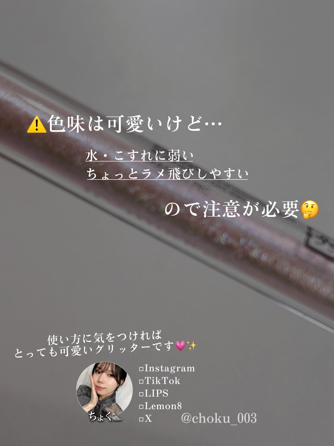 イロミッケ グリッターリキッドアイシャドウ/iromikke/グリッターを使ったクチコミ(5枚目)