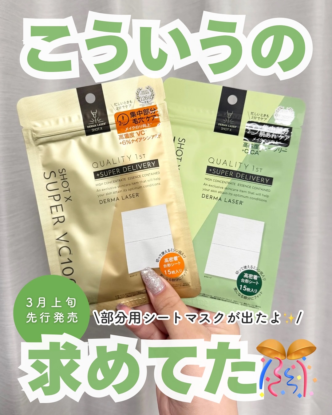 ダーマレーザー ショットX スーパーVC100シート/クオリティファースト/シートマスク・パックを使ったクチコミ（1枚目）