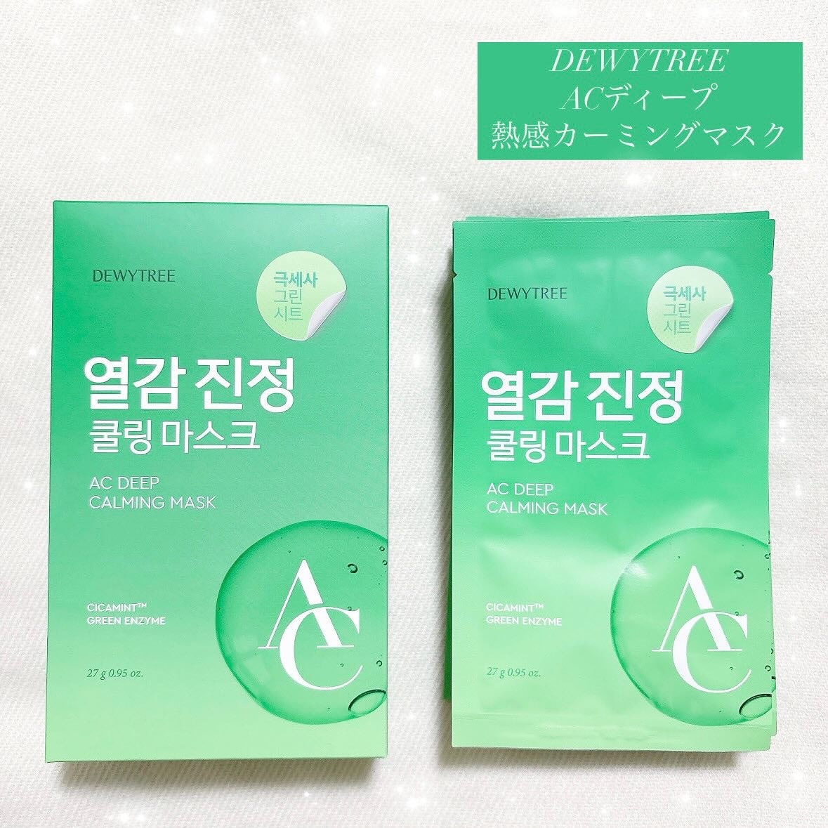ACコントロールEXディープマスク/DEWYTREE/シートマスク・パックを使ったクチコミ(1枚目)