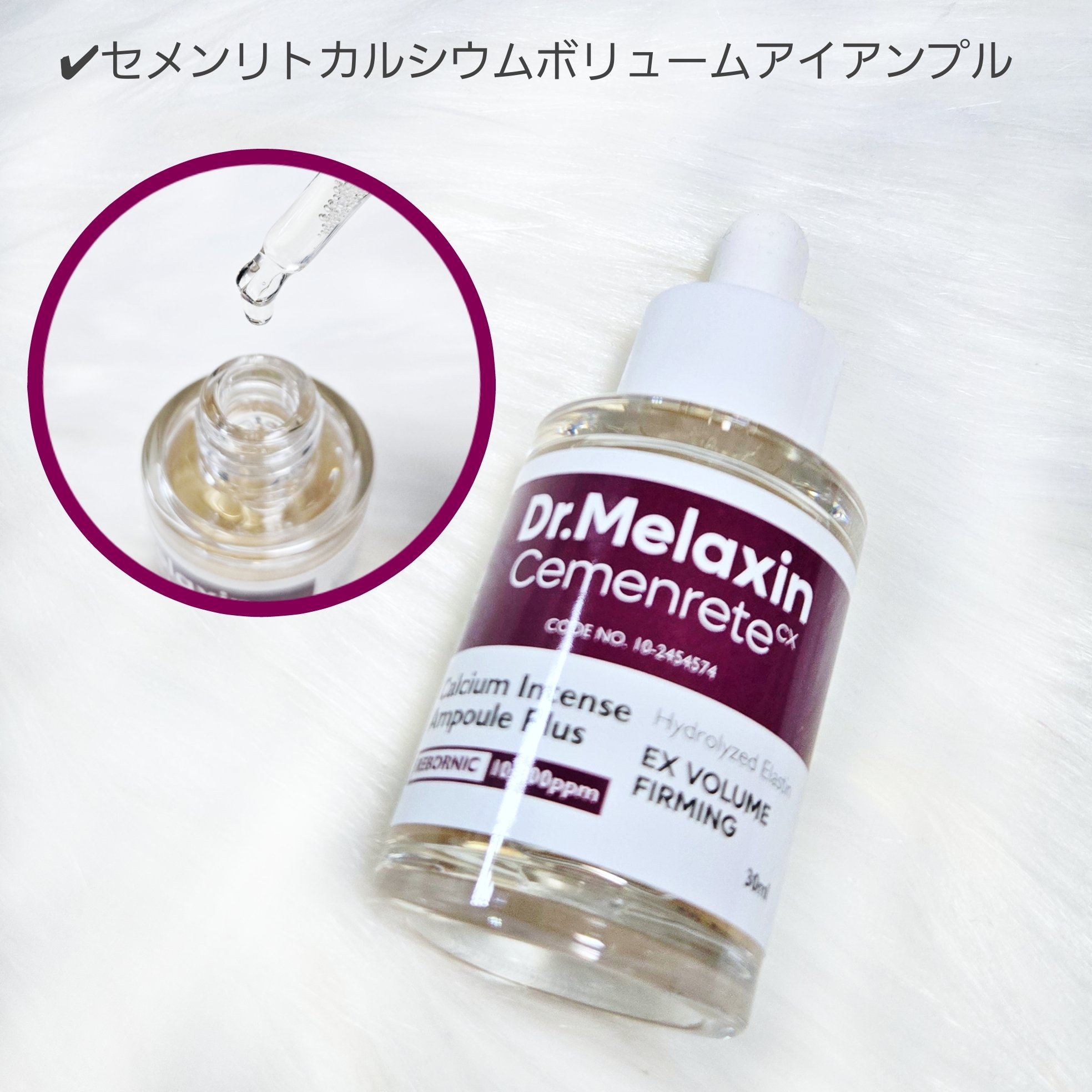 セメンリトカルシウムアンプル+セメンリトカルシウムクリーム/Dr.Melaxin/スキンケアキットを使ったクチコミ（3枚目）