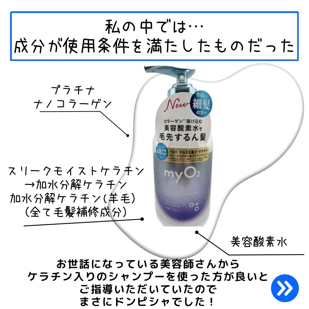 マイ・オーツー ウォーターコートシャンプー/トリートメント スリークモイスト/myO2/シャンプー・コンディショナーを使ったクチコミ（2枚目）