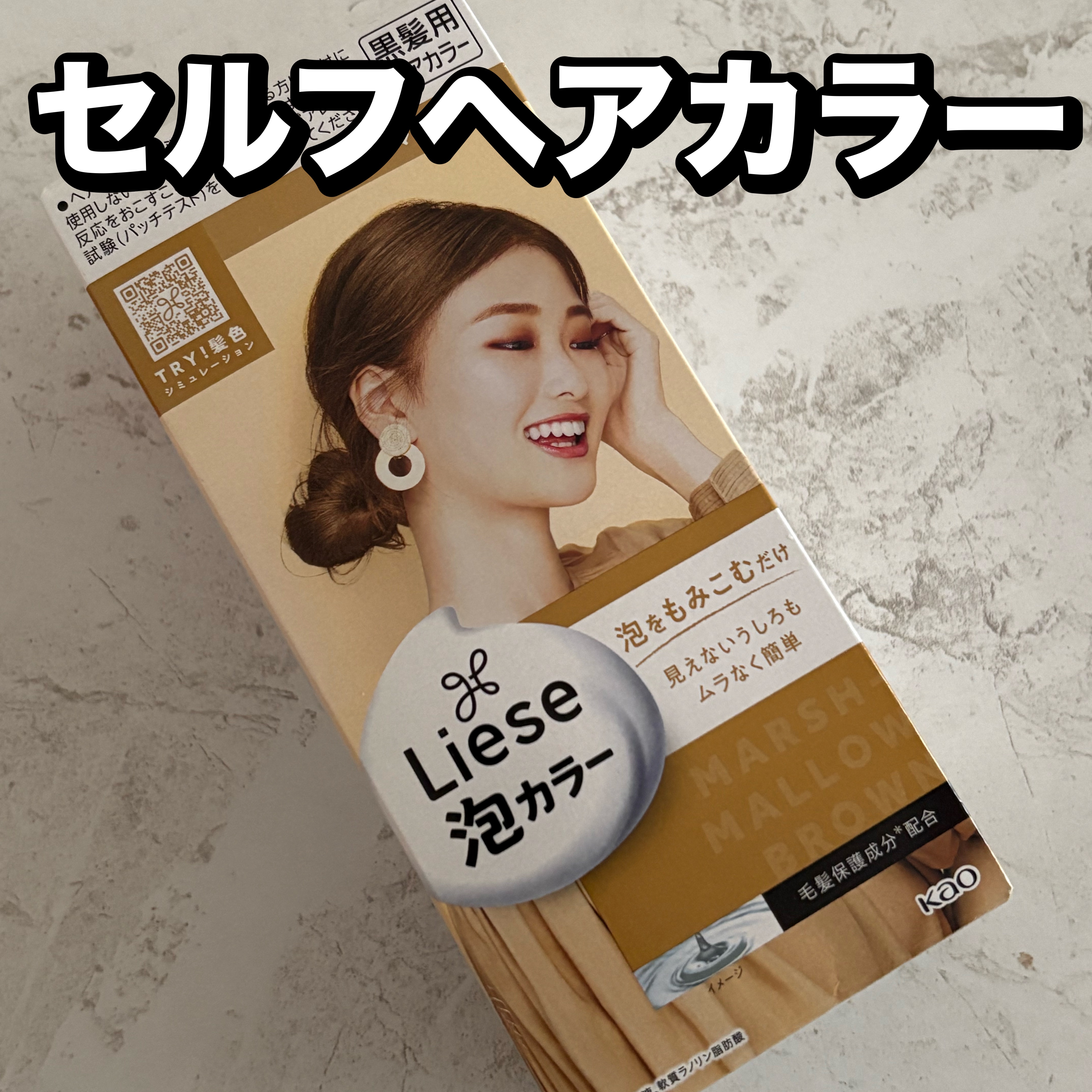 泡カラー マシュマロブラウン/リーゼ/ヘアカラーを使ったクチコミ（1枚目）