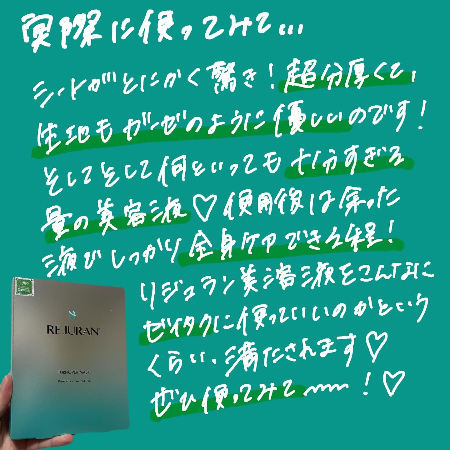 REJURAN ターンオーバーマスク(5枚入り)/REJURAN COSMETICS/シートマスク・パックを使ったクチコミ（3枚目）