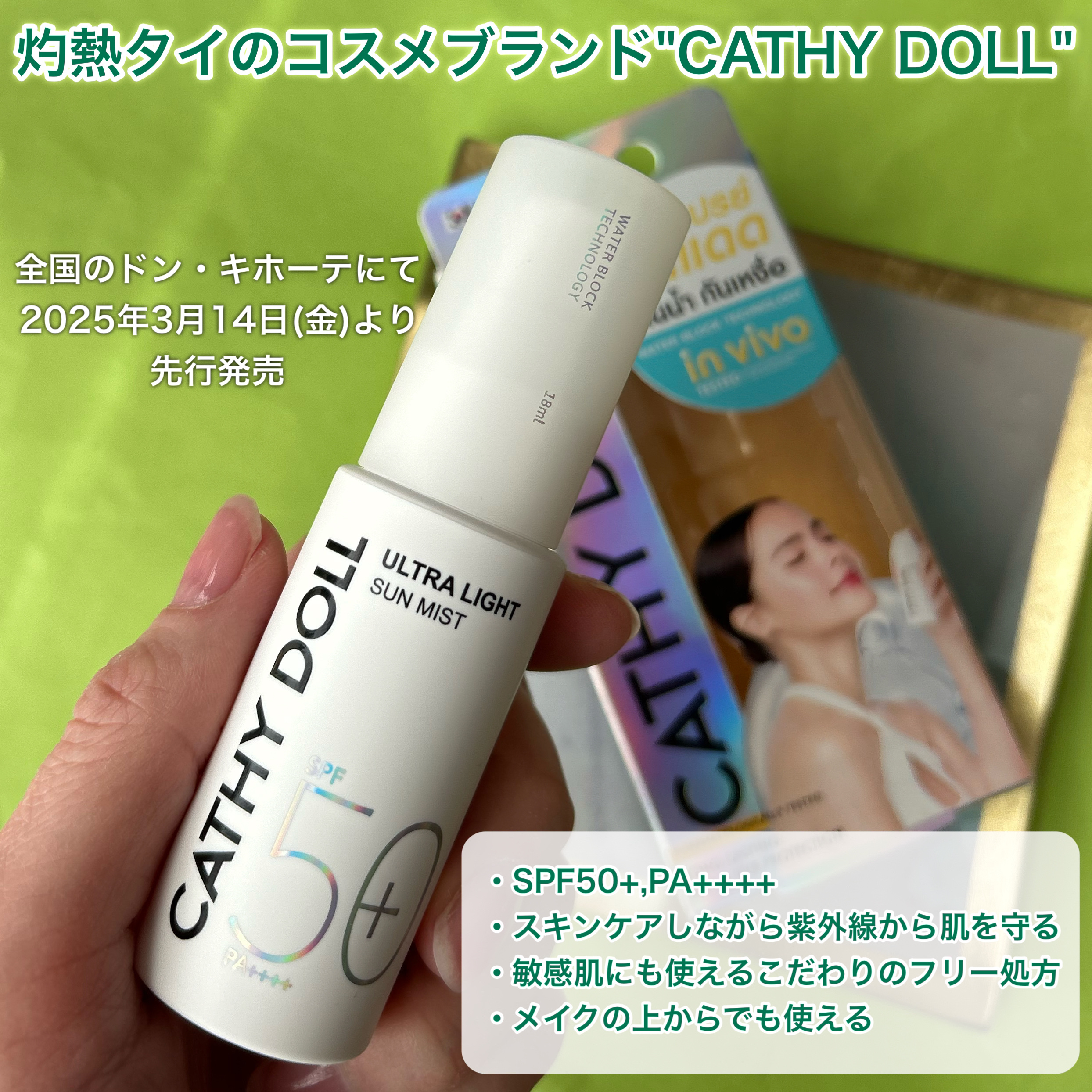 ウルトラライト サンミスト/CathyDoll/日焼け止めミスト・スプレーを使ったクチコミ（2枚目）