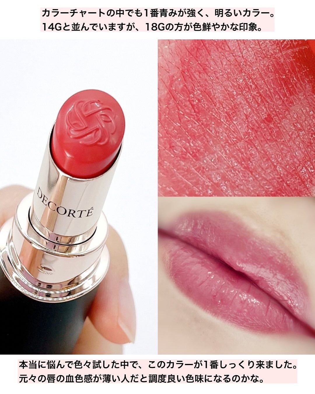 ルージュデコルテ クリームグロウ/DECORTÉ/口紅を使ったクチコミ(4枚目)