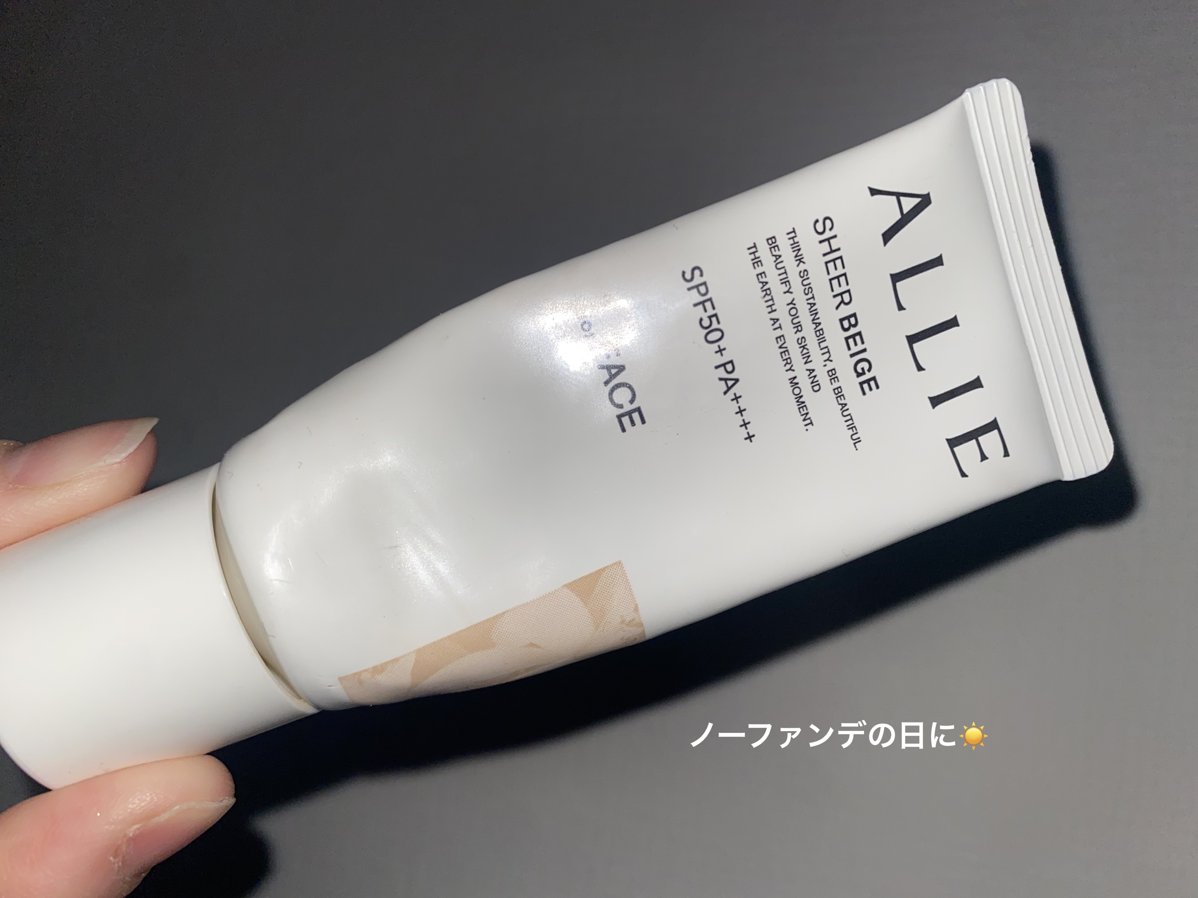 アリィー クロノビューティ カラーチューニングUV/アリィー/日焼け止めクリームを使ったクチコミ（1枚目）