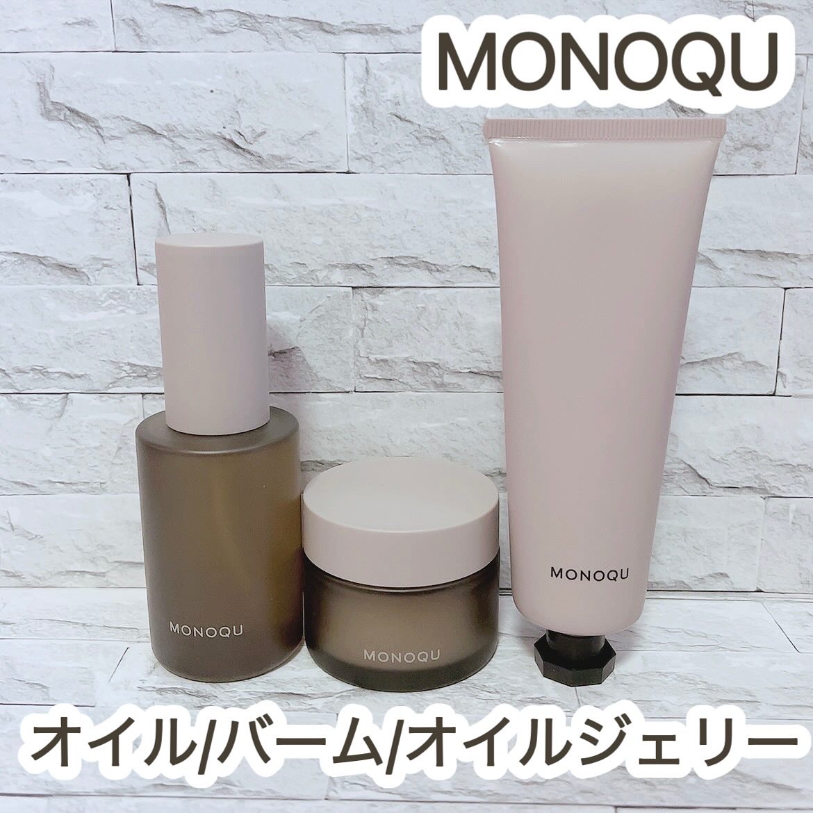 OIL/MONOQU/ヘアオイルを使ったクチコミ（1枚目）