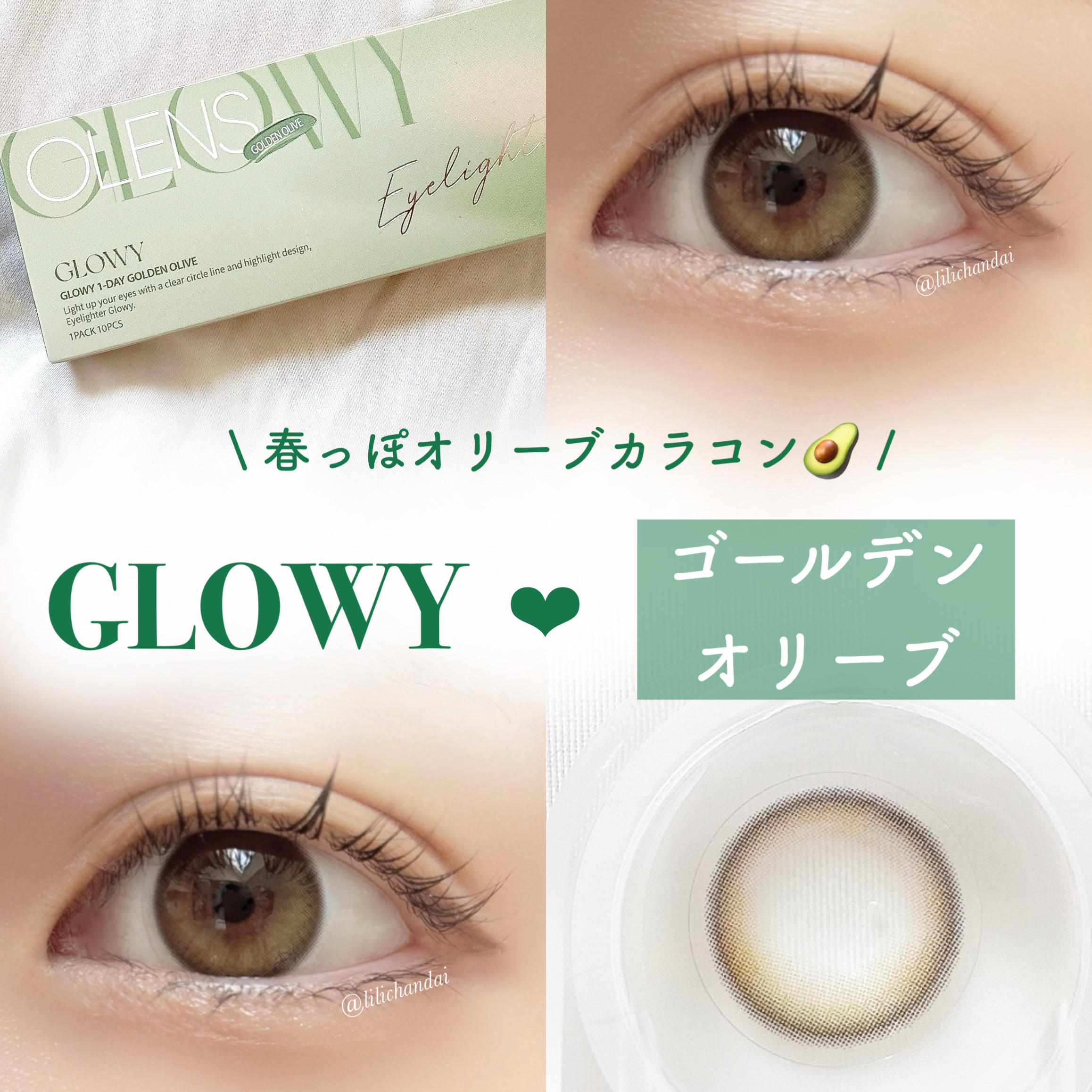 Glowy 1day ゴールデンオリーブ/OLENS/ワンデー（１DAY）カラコンを使ったクチコミ（1枚目）