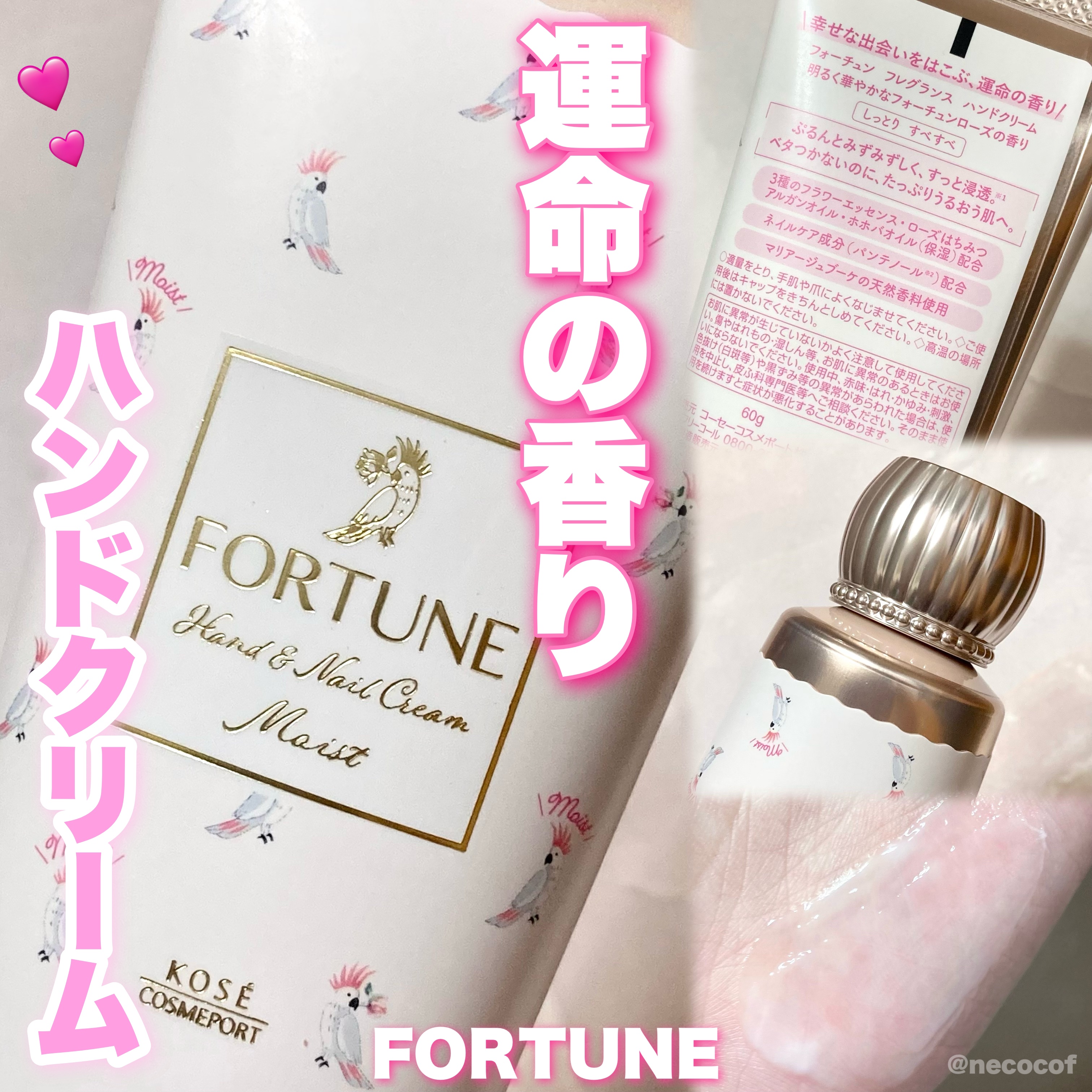 フレグランス ハンドクリーム/フォーチュン/ハンドクリームを使ったクチコミ（1枚目）