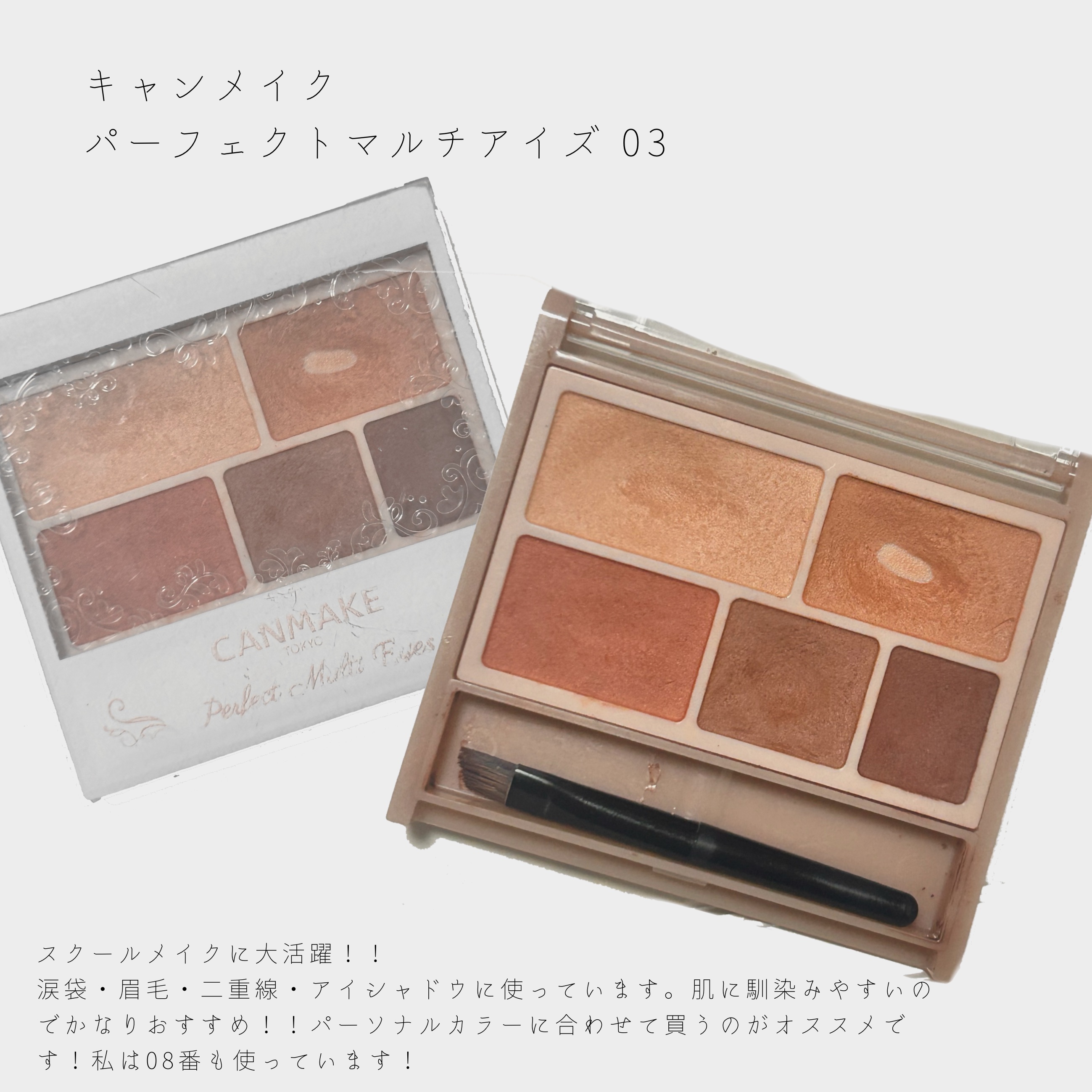 パーフェクトマルチアイズ/キャンメイク/アイシャドウパレットを使ったクチコミ（3枚目）