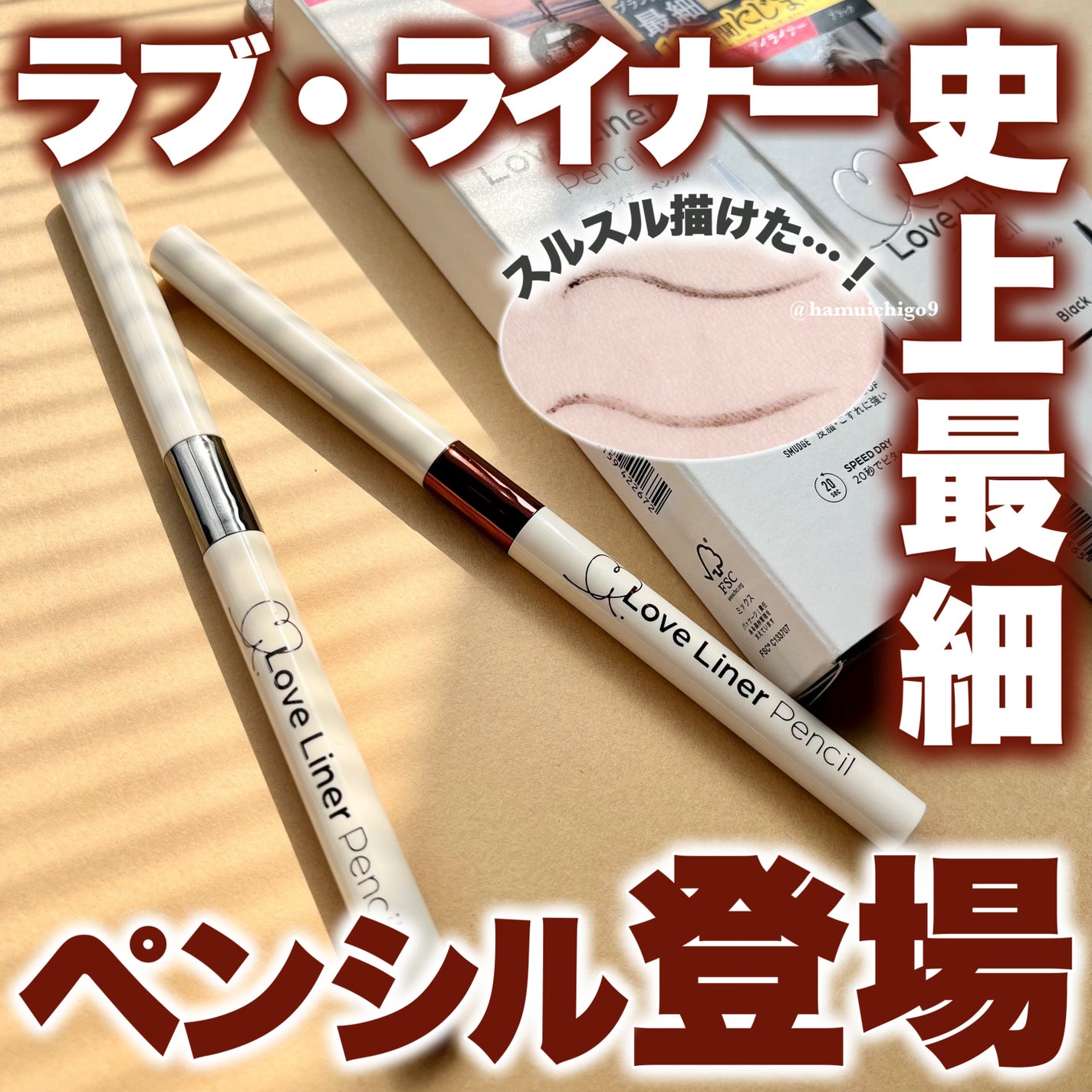 ラブ・ライナー クリームフィットペンシルR 極細楕円芯<アイライナー>/ラブ・ライナー/ペンシルアイライナーを使ったクチコミ(1枚目)