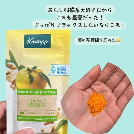クナイプ バスソルト ユズ&ジンジャーの香り/クナイプ/無機塩系入浴剤を使ったクチコミ(3枚目)