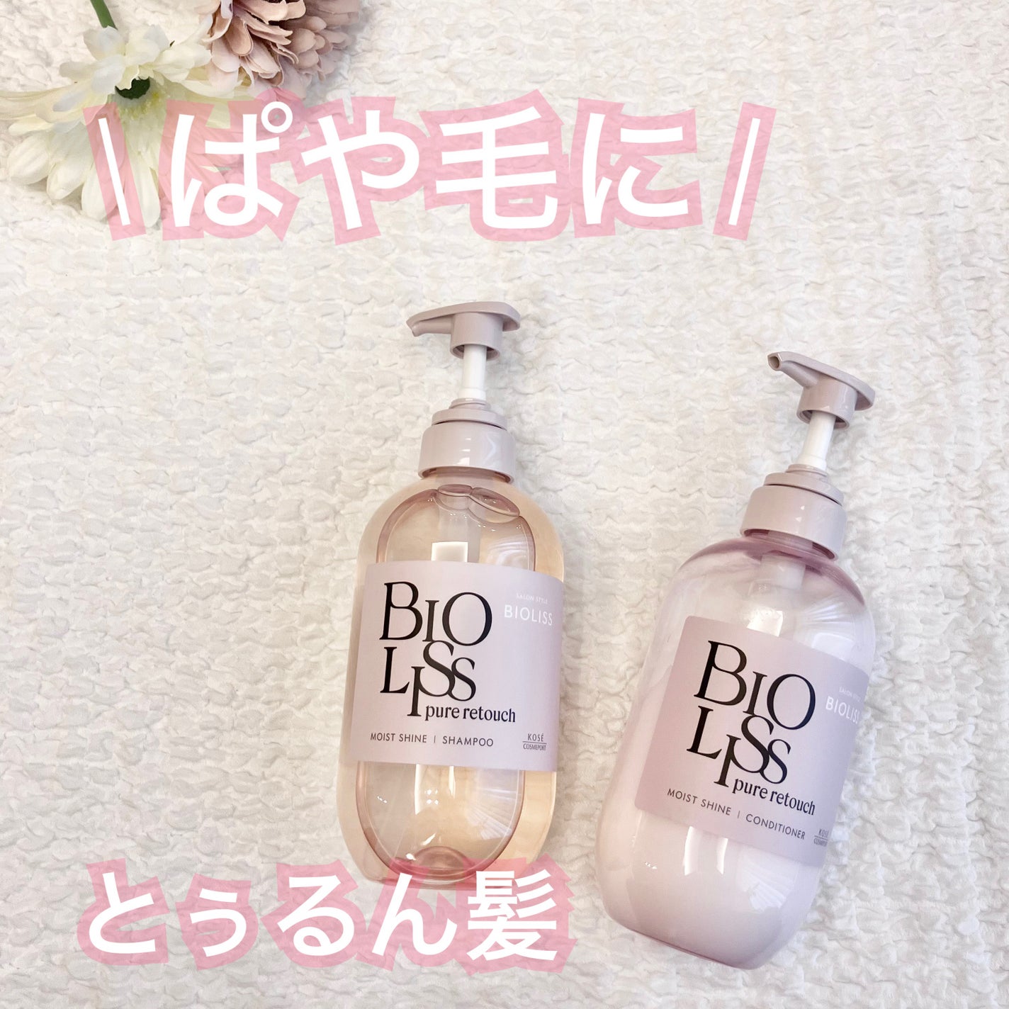 SS ビオリス ピュアレタッチ ぱやとぅや シャンプー/ヘアコンディショナー/SSビオリス/市販シャンプーを使ったクチコミ(1枚目)