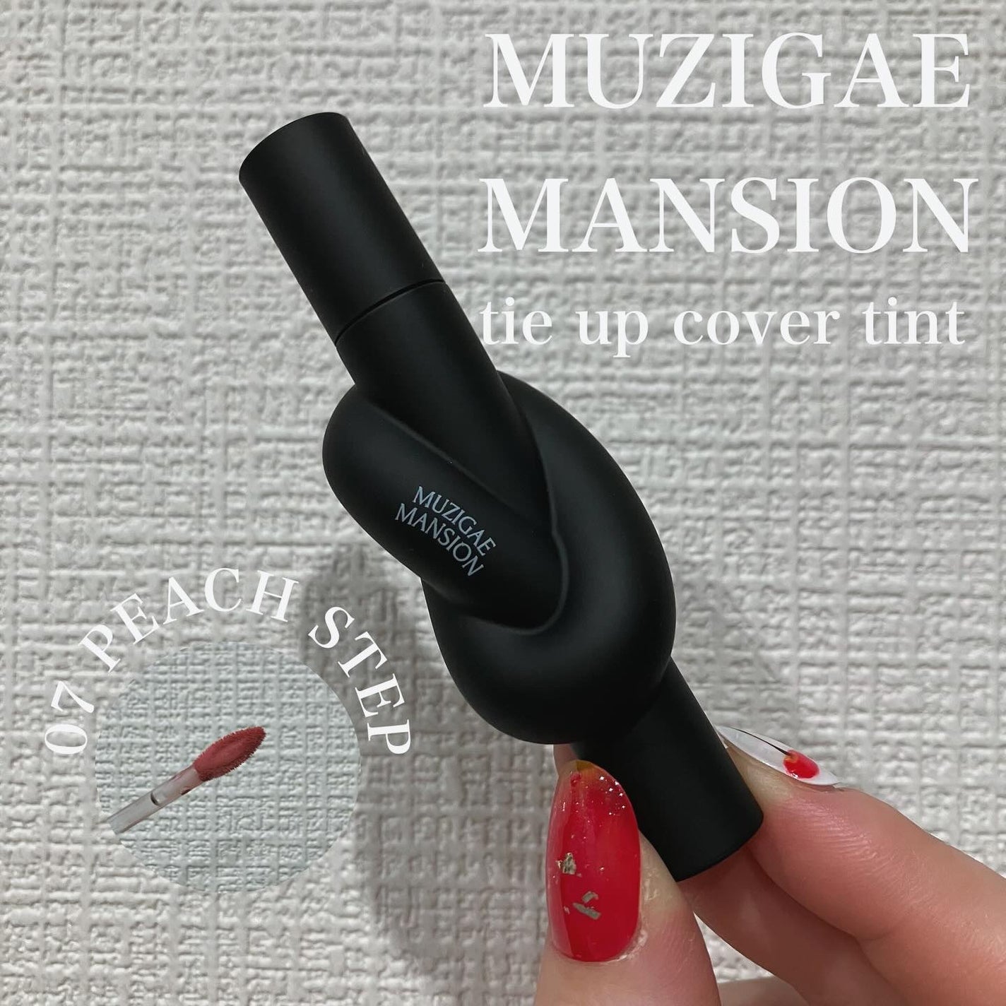 タイアップカバーティント/MUZIGAE MANSION/リップティントを使ったクチコミ(1枚目)