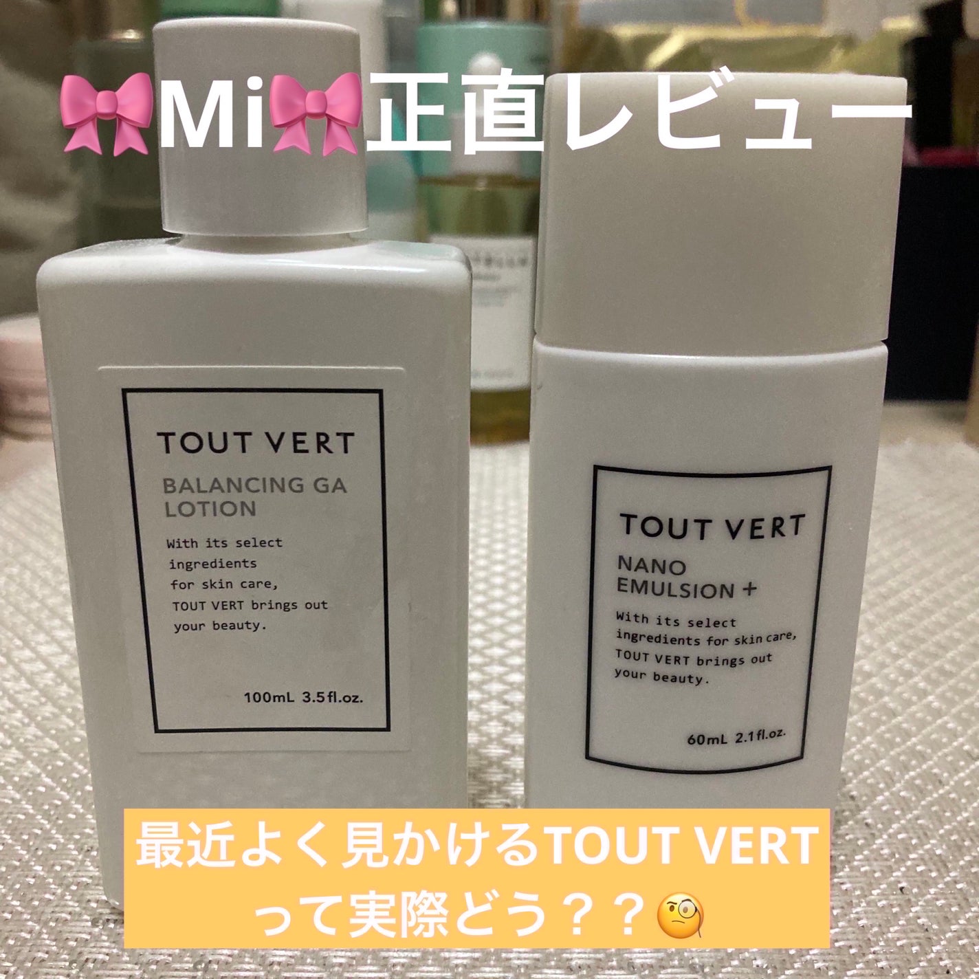 ナノエマルジョン プラス/TOUT VERT/乳液を使ったクチコミ(1枚目)