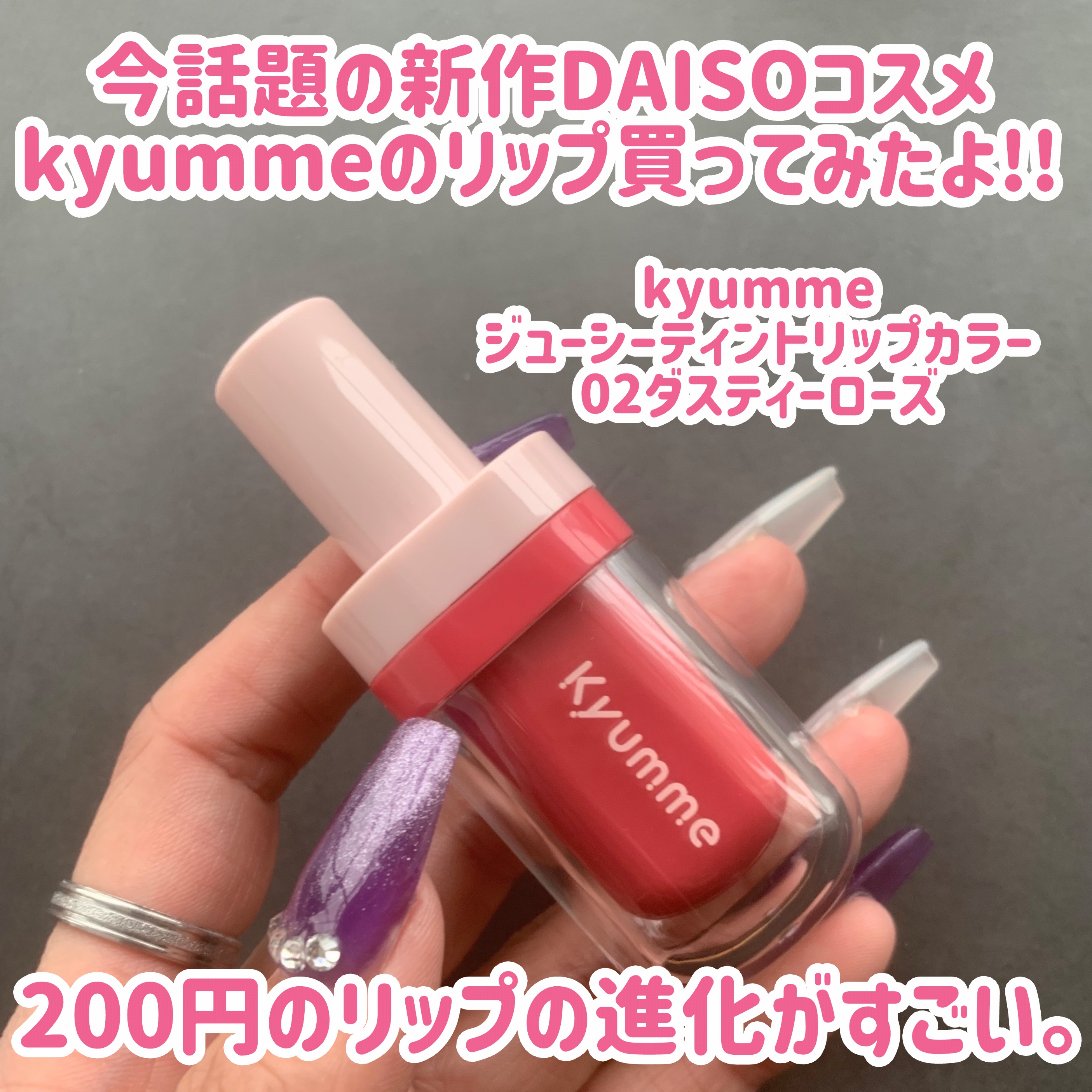 KM ジューシーティントリップカラー/Kyumme/リップティントを使ったクチコミ（2枚目）