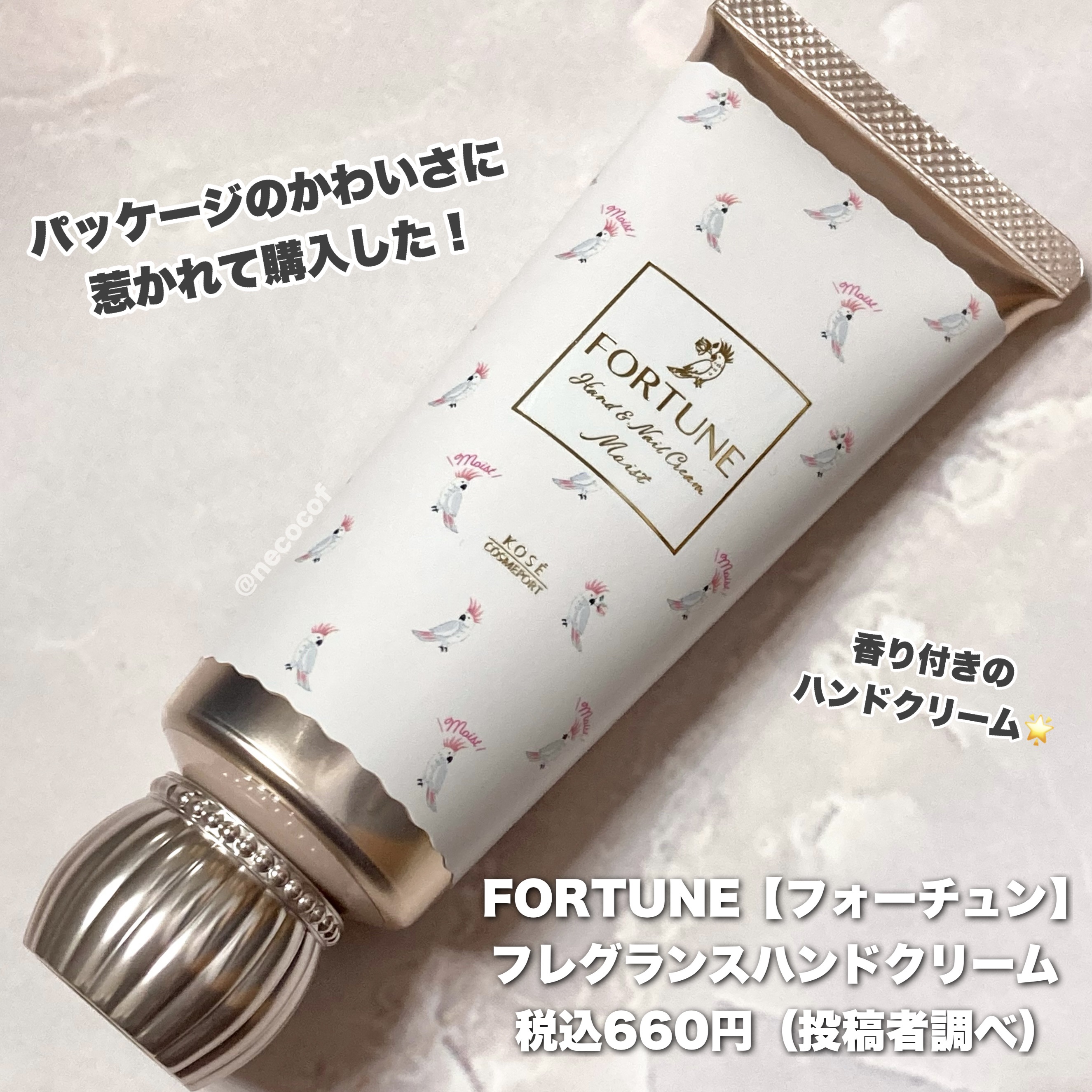 フレグランス ハンドクリーム/フォーチュン/ハンドクリームを使ったクチコミ（2枚目）