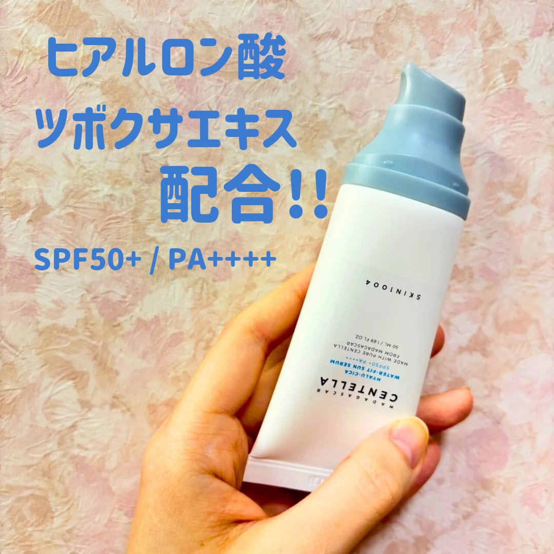 ヒアルーシカ ウォーターフィット サンセラム/SKIN1004/日焼け止めローションを使ったクチコミ（2枚目）