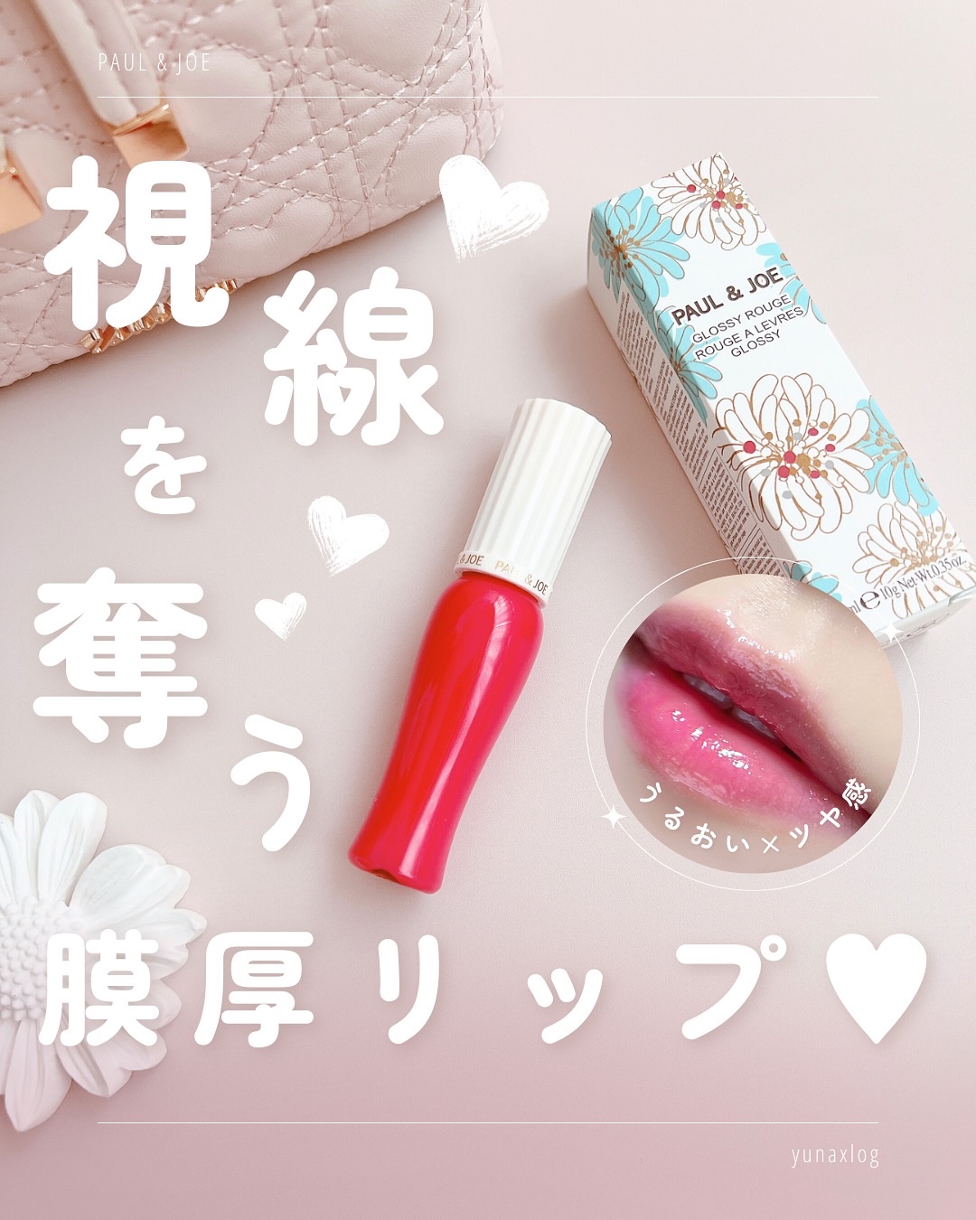 グロッシー ルージュ 02 コンフィチュール ドゥ ヴィオレット/PAUL & JOE BEAUTE/口紅を使ったクチコミ（1枚目）