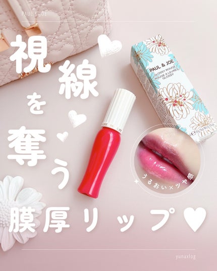 グロッシー ルージュ/PAUL & JOE BEAUTE/口紅を使ったクチコミ(1枚目)