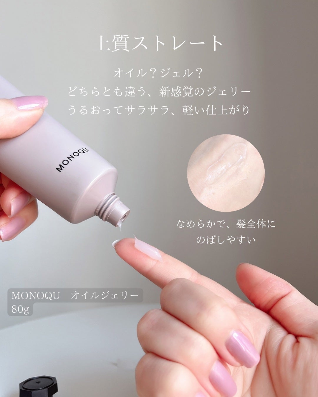 OIL/MONOQU/ヘアオイルを使ったクチコミ(4枚目)