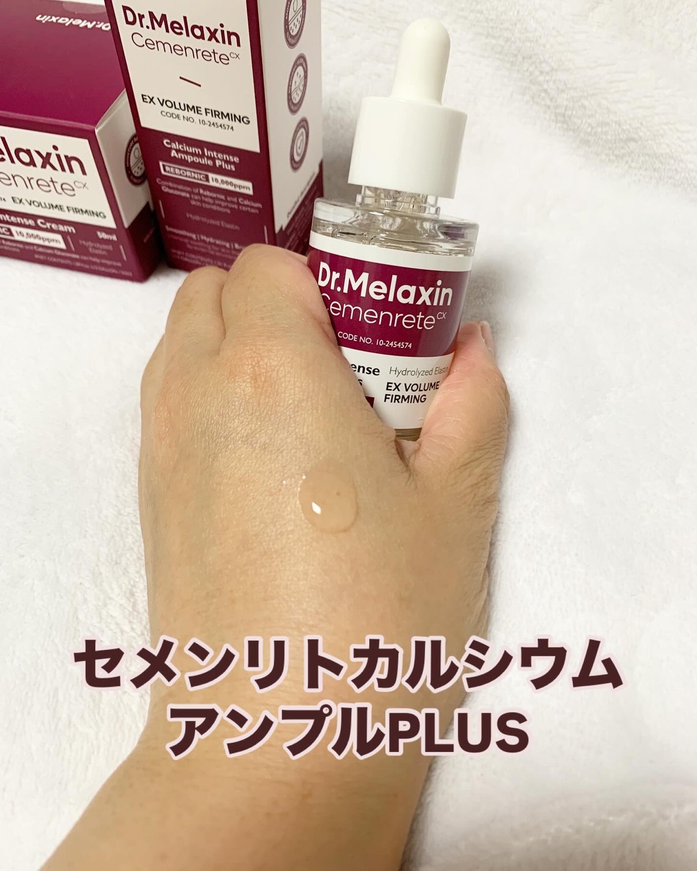 セメンリトカルシウムアンプル+セメンリトカルシウムクリーム/Dr.Melaxin/スキンケアキットを使ったクチコミ(2枚目)