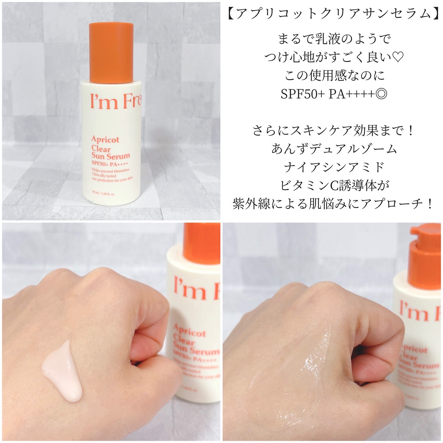 アプリコットクリアサンセラム/I'm from/日焼け止めローションを使ったクチコミ（2枚目）