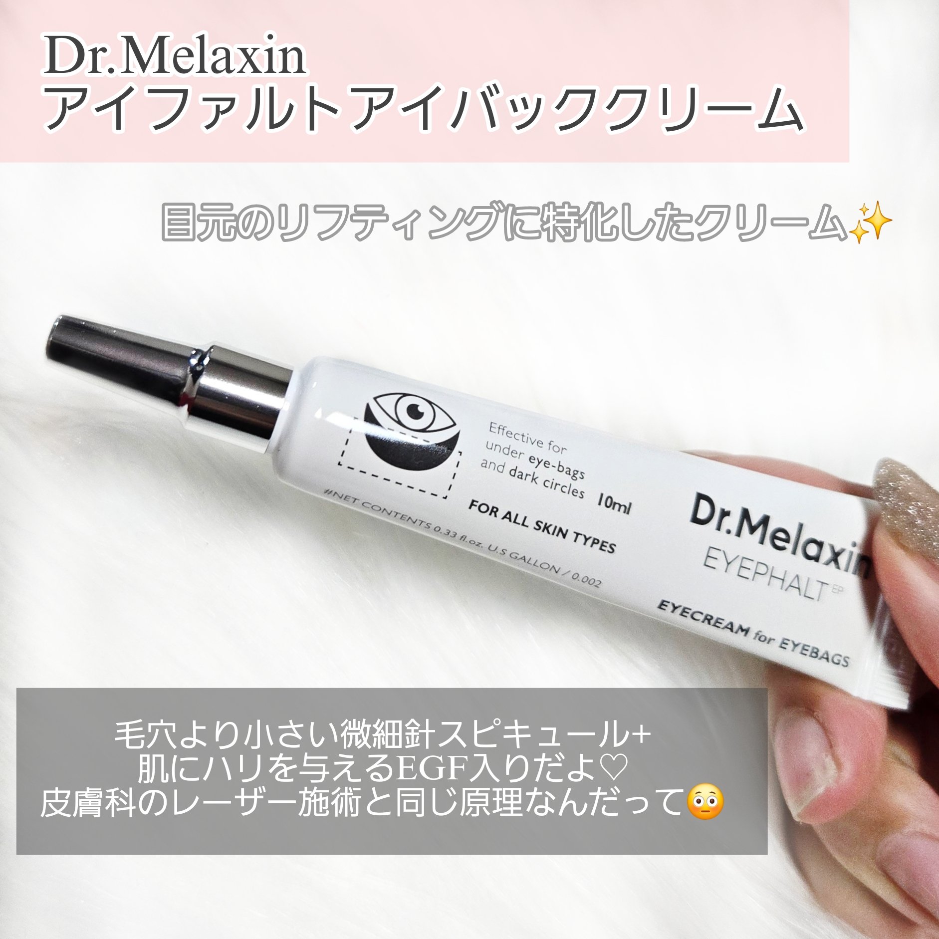 アイファルトアイバッククリーム/Dr.Melaxin/アイケア・アイクリームを使ったクチコミ（2枚目）