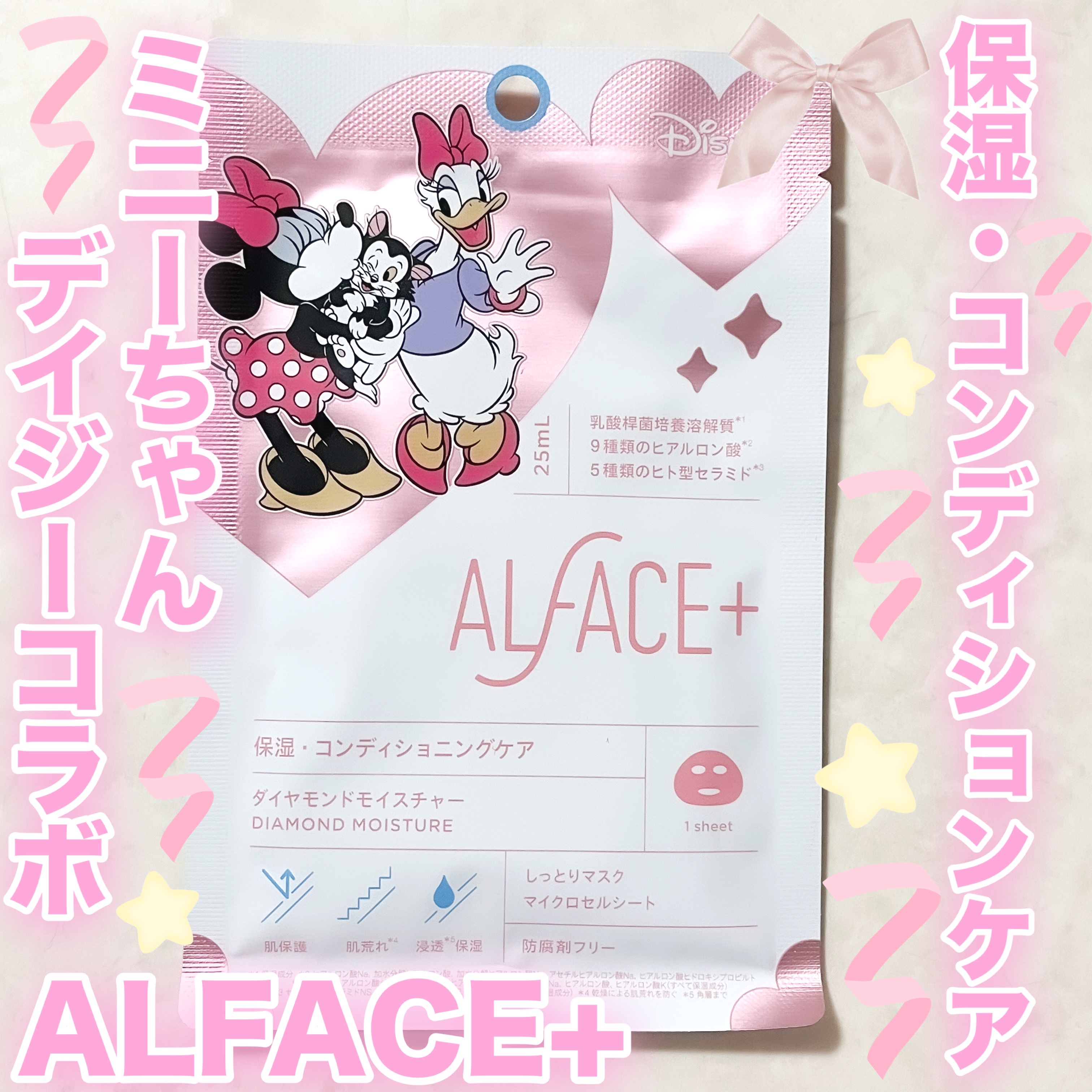ダイヤモンドモイスチャーマスク/ALFACE+/シートマスク・パックを使ったクチコミ（1枚目）
