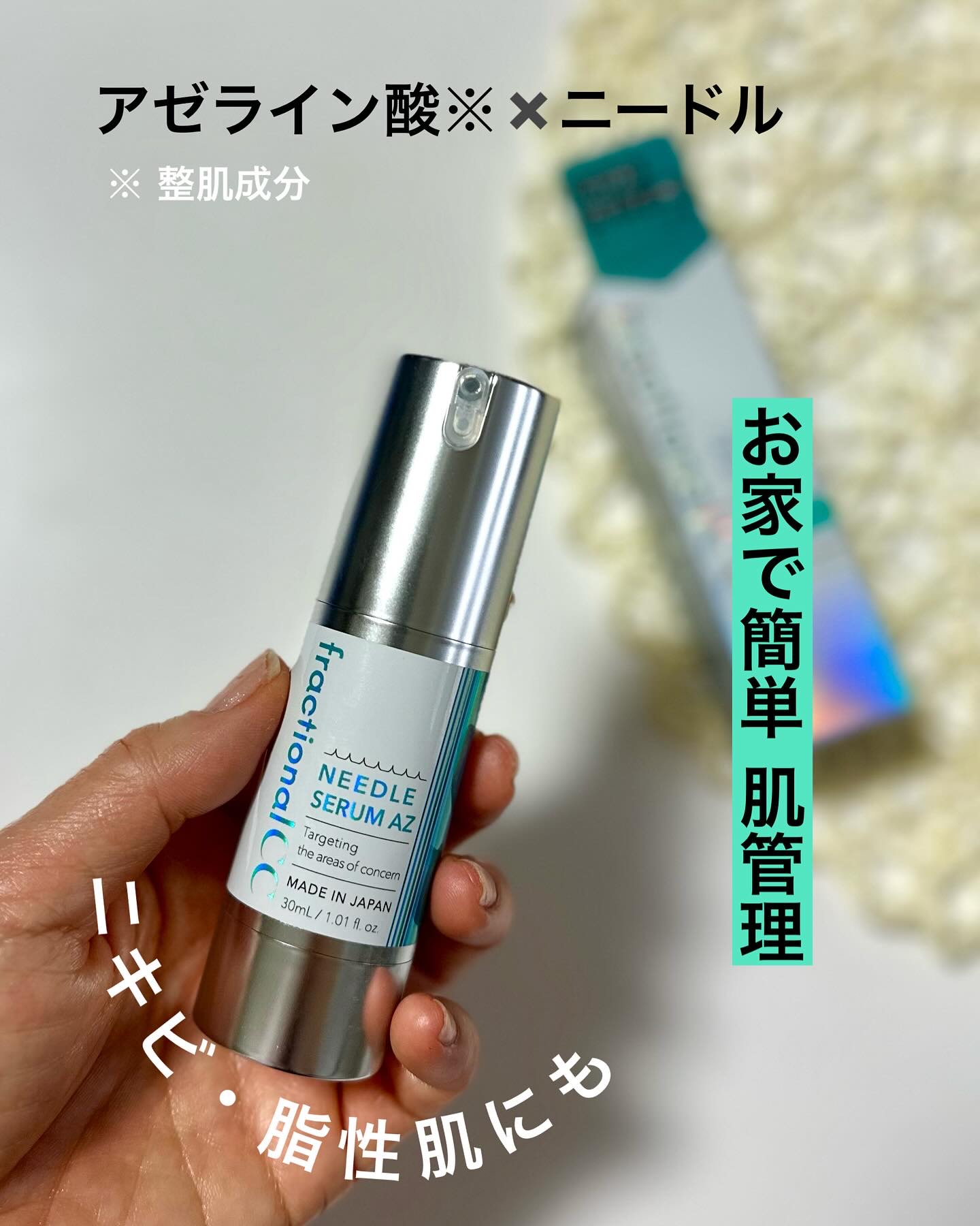 ニードルセラムAZ/fractionalCC/美容液を使ったクチコミ（1枚目）